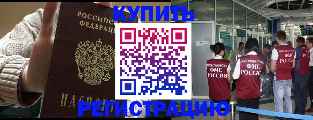 временная регистрация в квартире в Кандалакше