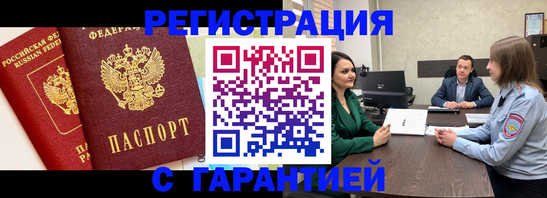 временная регистрация надежно в Кандалакше